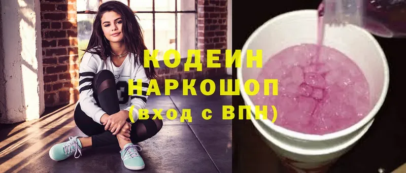 Кодеин Purple Drank  Палласовка 